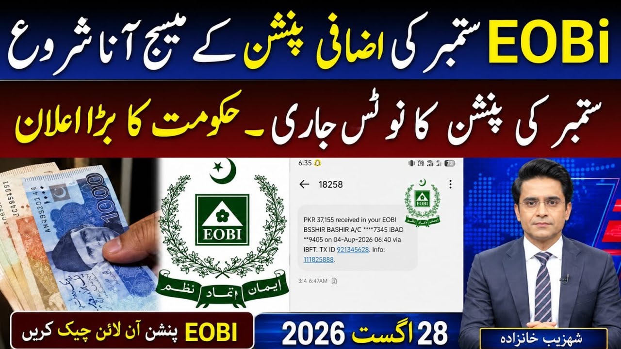 EOBi Pension latest news 2026 | Eobi Pension latest news today | Eobi today News 2026 | EOBi News