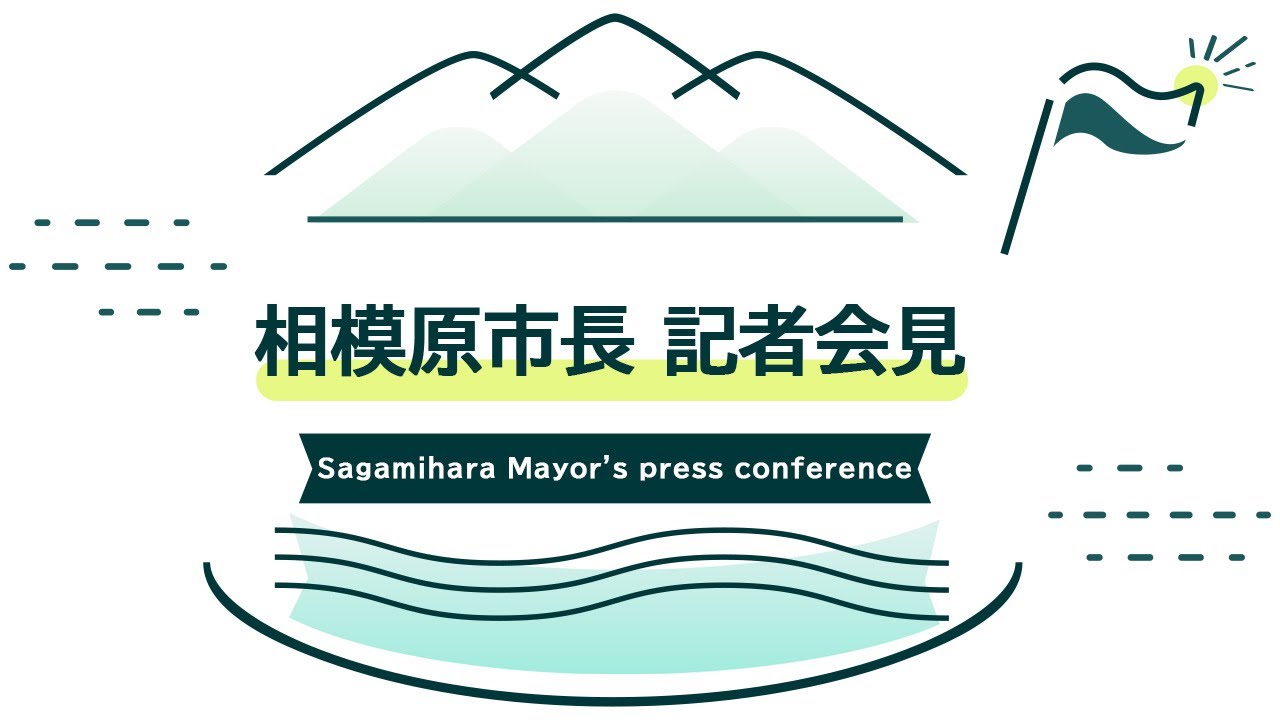 令和7年度　年頭記者会見質疑応答