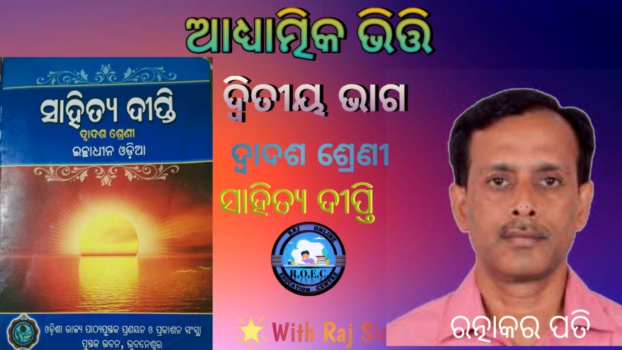 ADHYATMIKA BHITTI || PART 2 || +2 2 ND YEAR OPTIONAL ODIA