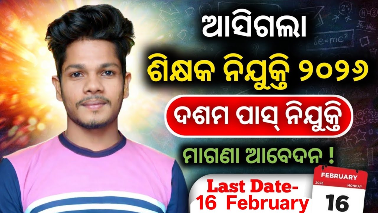 Odisha Teacher Vacancy 2026|10th Pass Job|Odisha New Job Vacancy 2026|Job Portal 2.0|