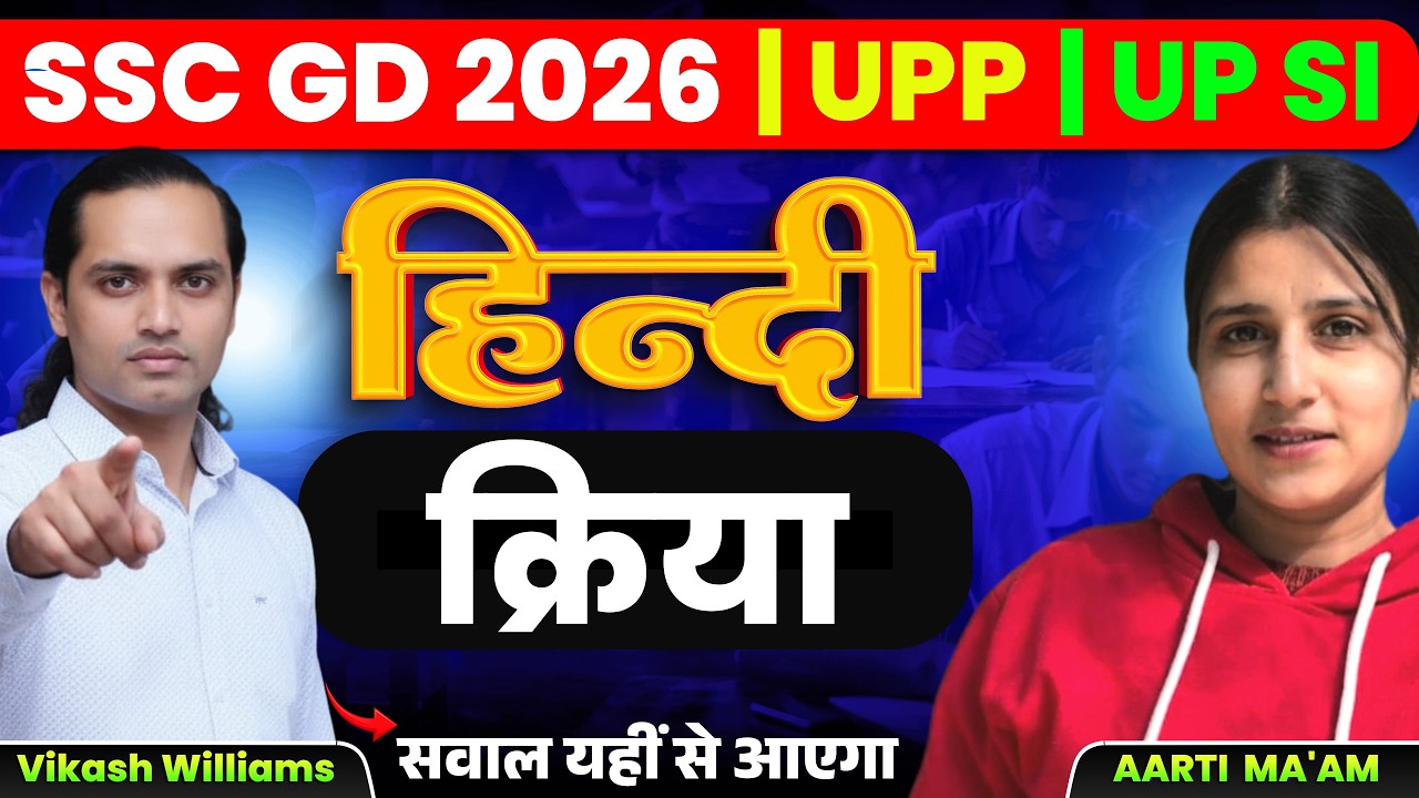 क्रिया की परिभाषा, भेद और उदाहरण | Hindi Grammar | #hindigrammar #kriyahindigrammar #hindivyakaran