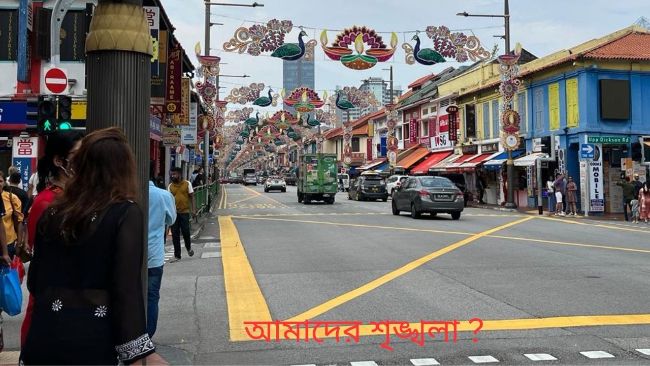 আমাদের শৃঙ্খলা ..