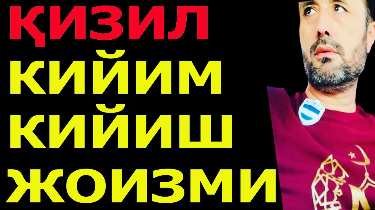 ҚИЗИЛ КИЙИМ КИЙИШ ЖОИЗМИ? АБРОР МУХТОР АЛИЙ