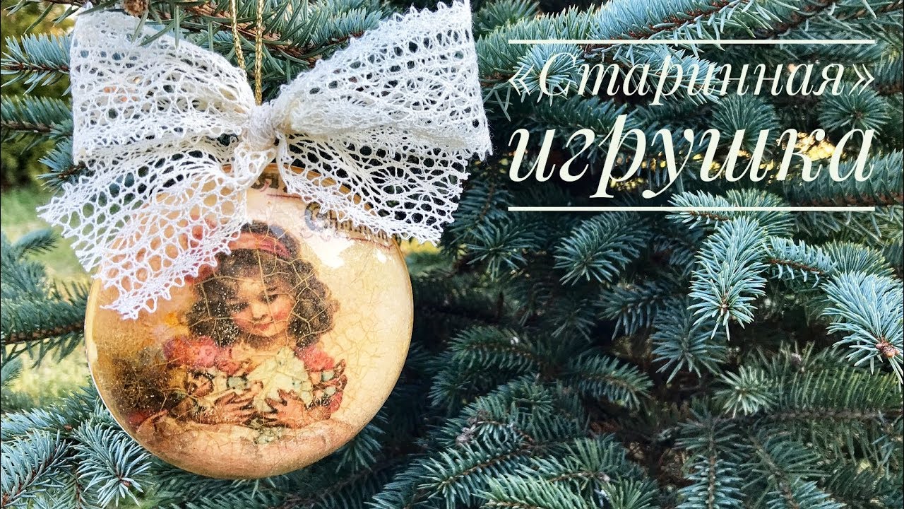 Елочная игрушка в 