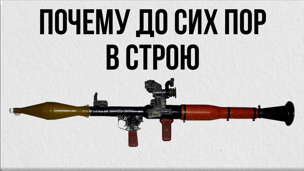 Почему РПГ-7 в строю? Куда делась замена?