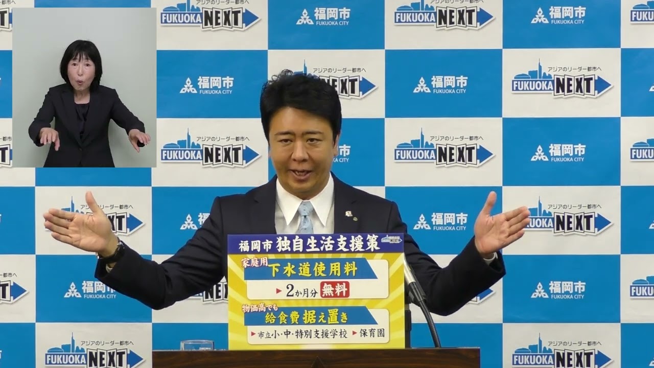 福岡市長高島宗一郎　福岡市の独自生活支援策について会見を行いました