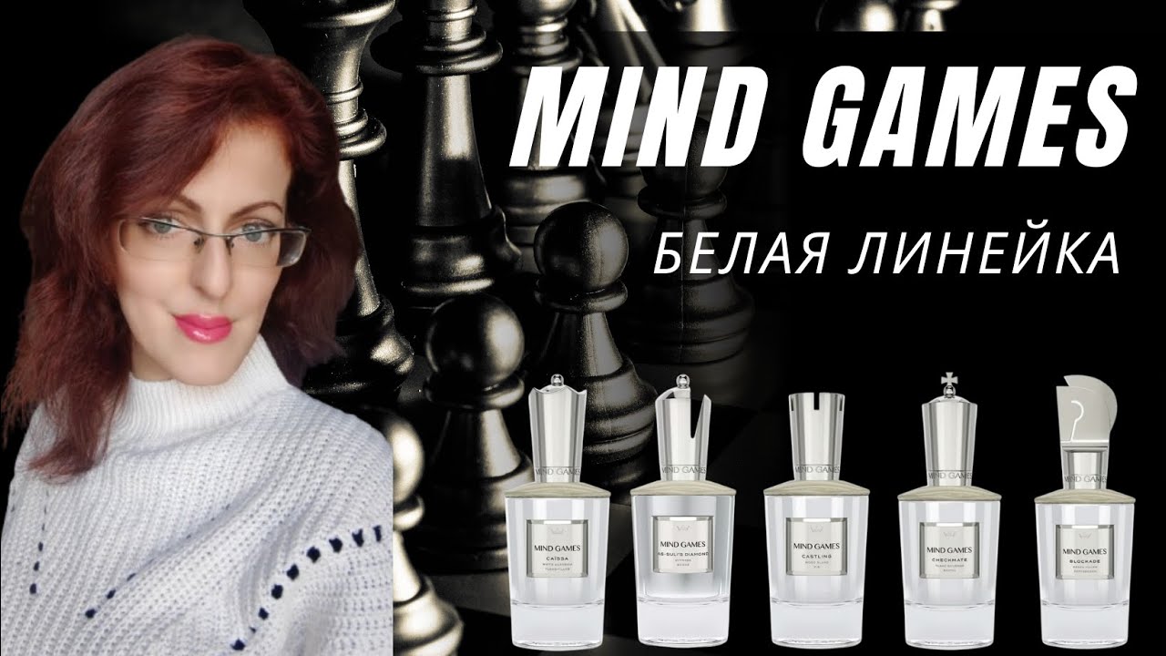 MIND GAMES ОБЗОР БРЕНДА Часть 1