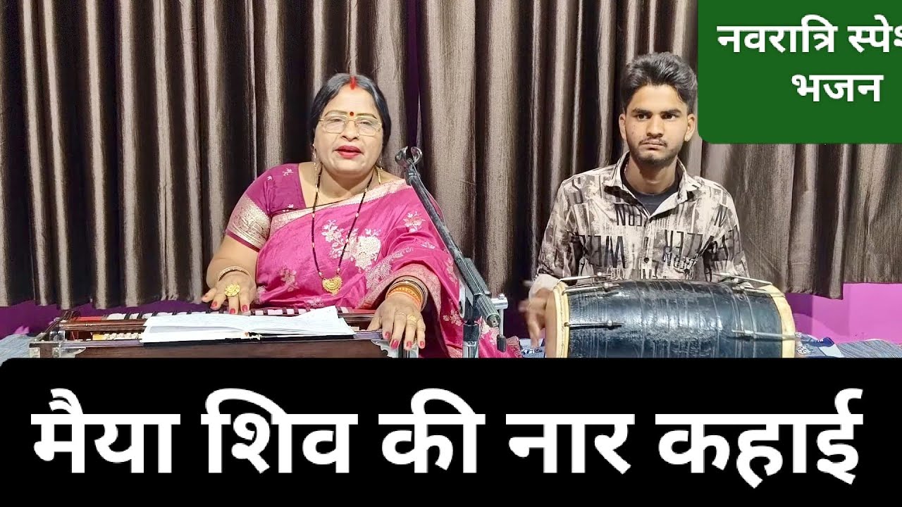 #नवरात्रि_स्पेशल//🌿मैया शिव की नार कहलाई🙏//देसी भगत 🙏💯मातारानी का बहुत ही प्यारा भजन//
