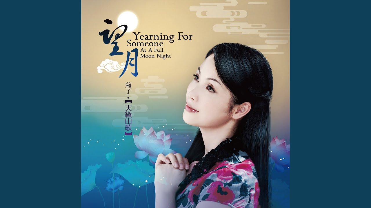 送郎 (梅县松口山歌)