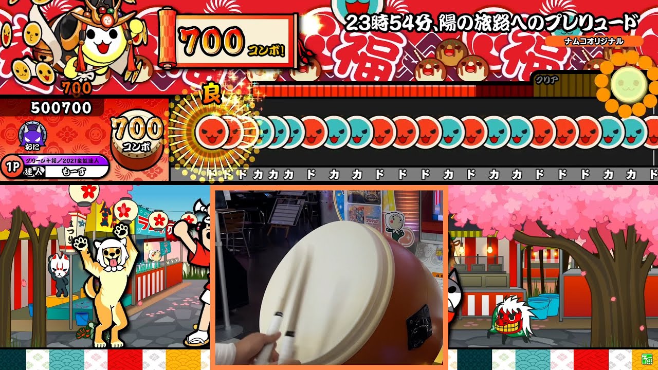 【太鼓の達人】23時54分、陽の旅路へのプレリュード(裏譜面) 全良 Player:もーす【手元付き】