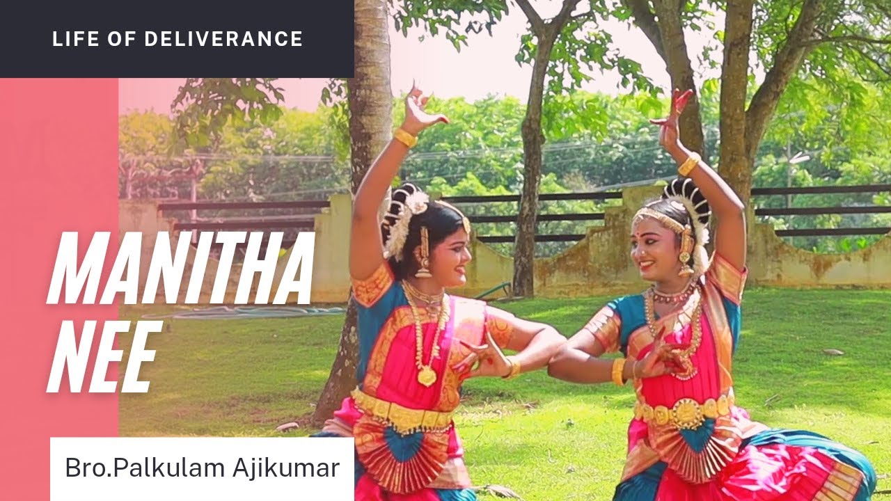 Manitha Nee | New Tamil Carnatic Christian Song | Bro.Palkulam Ajikumar | Life of Deliverance