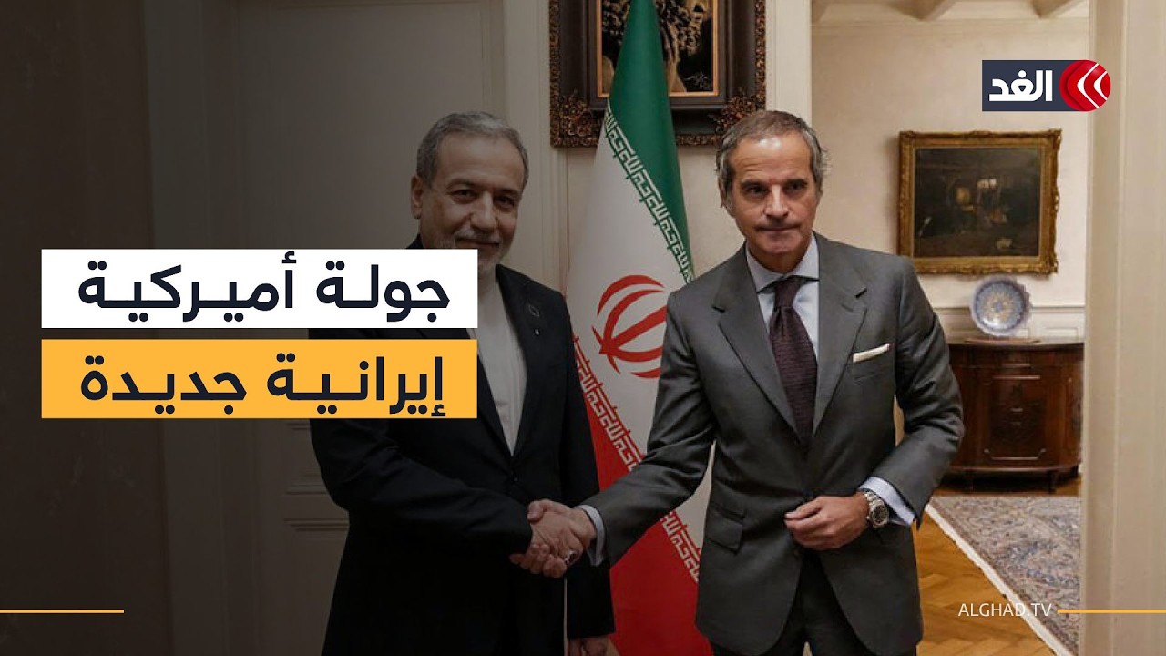 جولة جديدة من المفاوضات الأميركية الإيرانية في جنيف وسط حشد عسكري في الشرق الأوسط