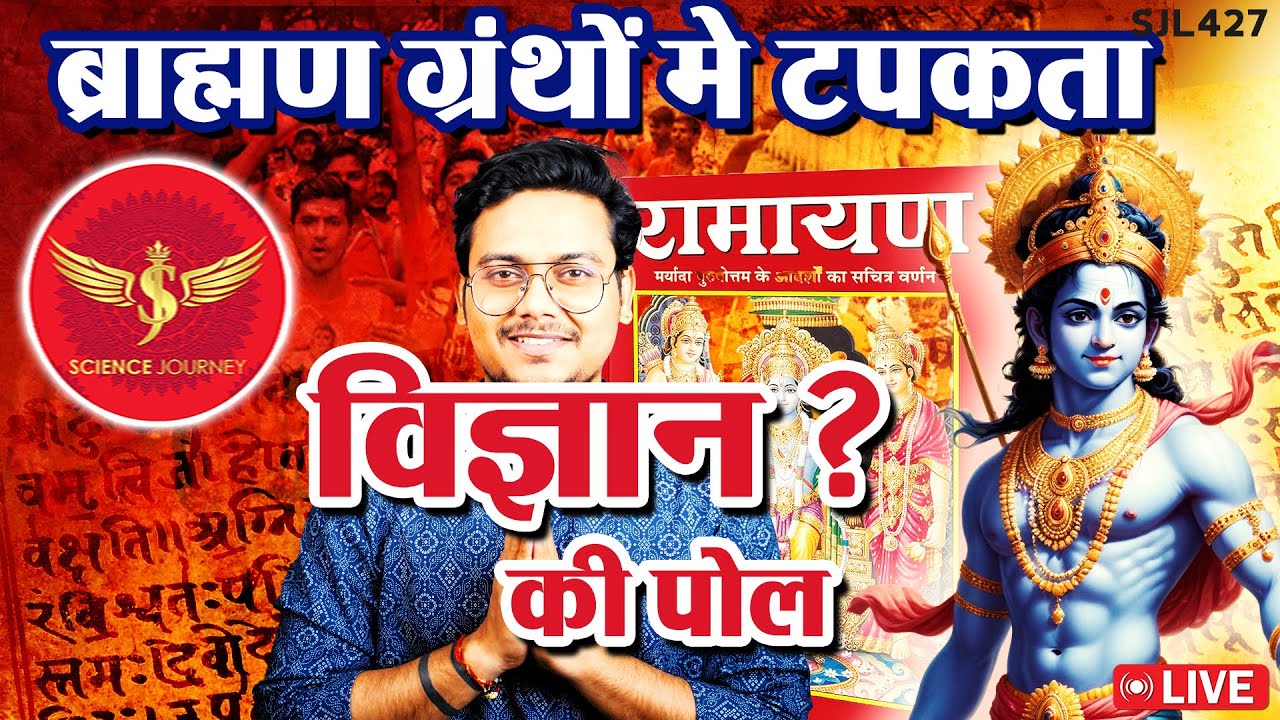 SJL427 | Hyper Quest Exposed | Veda, Upanishad, Ramayan Mahabharat me बुरा फँसा | SJ, Rational World