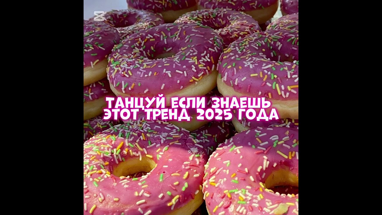 Трендики для вас)