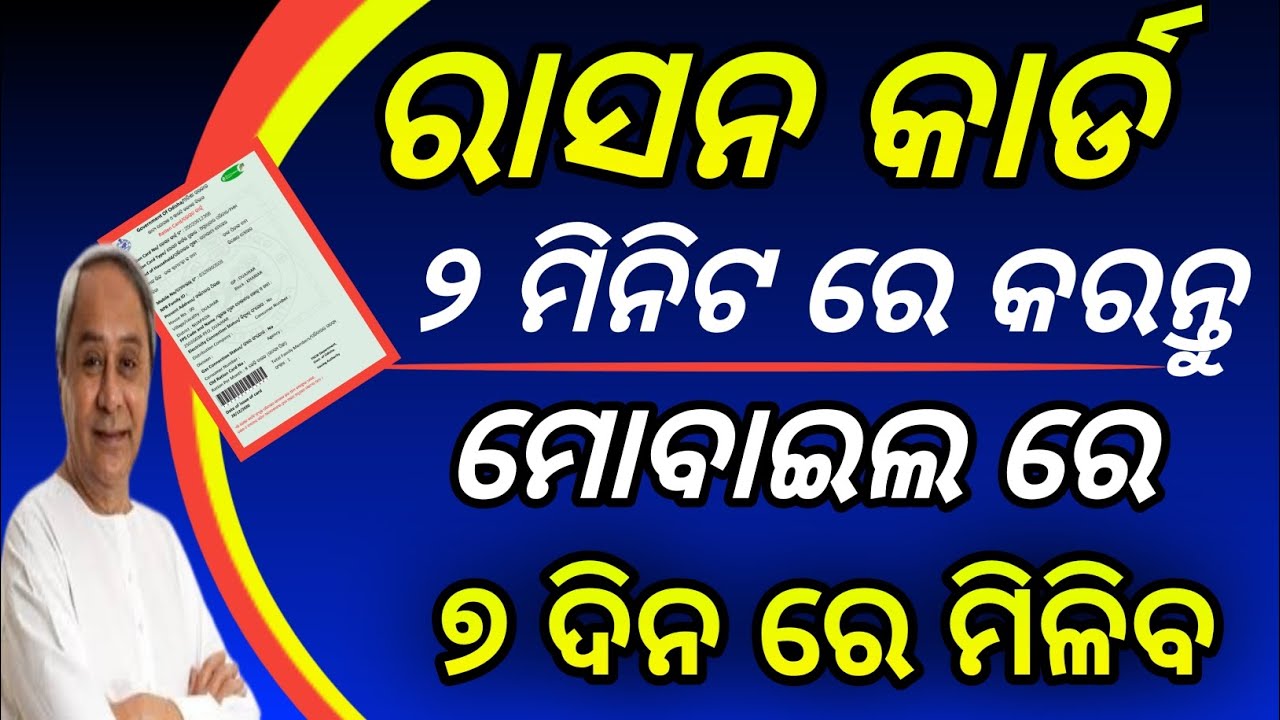 ration cad odisha/new ration cad odisha 2024/How to online registration ration cad 2024//ration cad