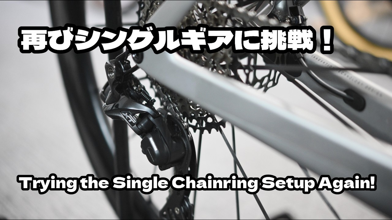 シングルギアに戻して、クラッチONで再チャレンジ！/Back to Single Chainring – Clutch On, Testing Again!