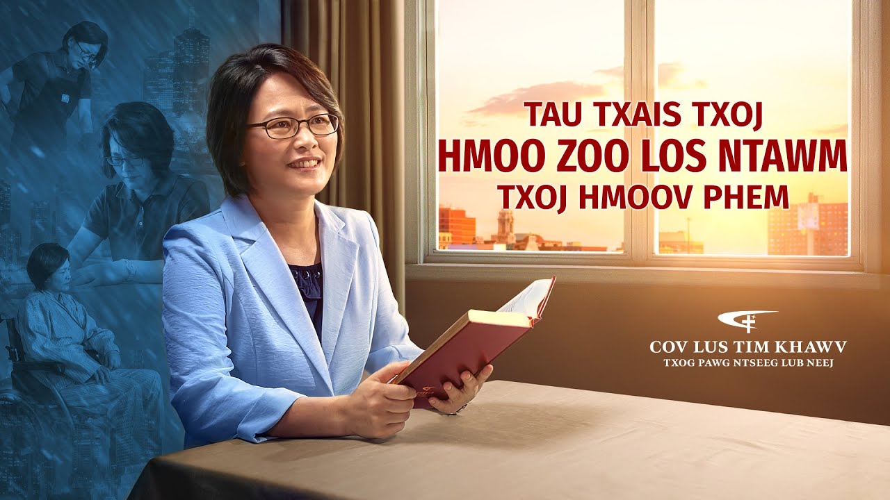 Yeeb Yaj Duab Lus Tim Khawv Khixatia | "Tau Txais Txoj Hmoo Zoo Los Ntawm Txoj Hmoov Phem"