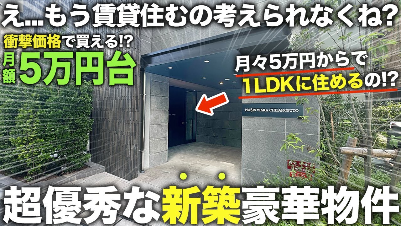 【豪華物件】え！この家月5万円台で買えるの！？新築1LDKが破格の値段で住めるコスパ最高の暮らしが最高すぎる件