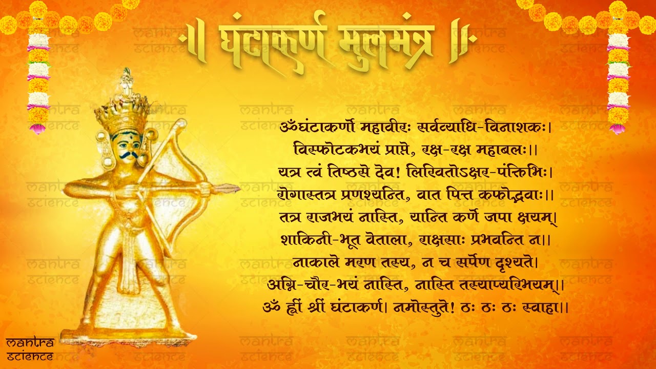 यह मंत्र है हर समस्या का समाधान - घंटाकर्ण महावीर मूलमंत्र - 27
