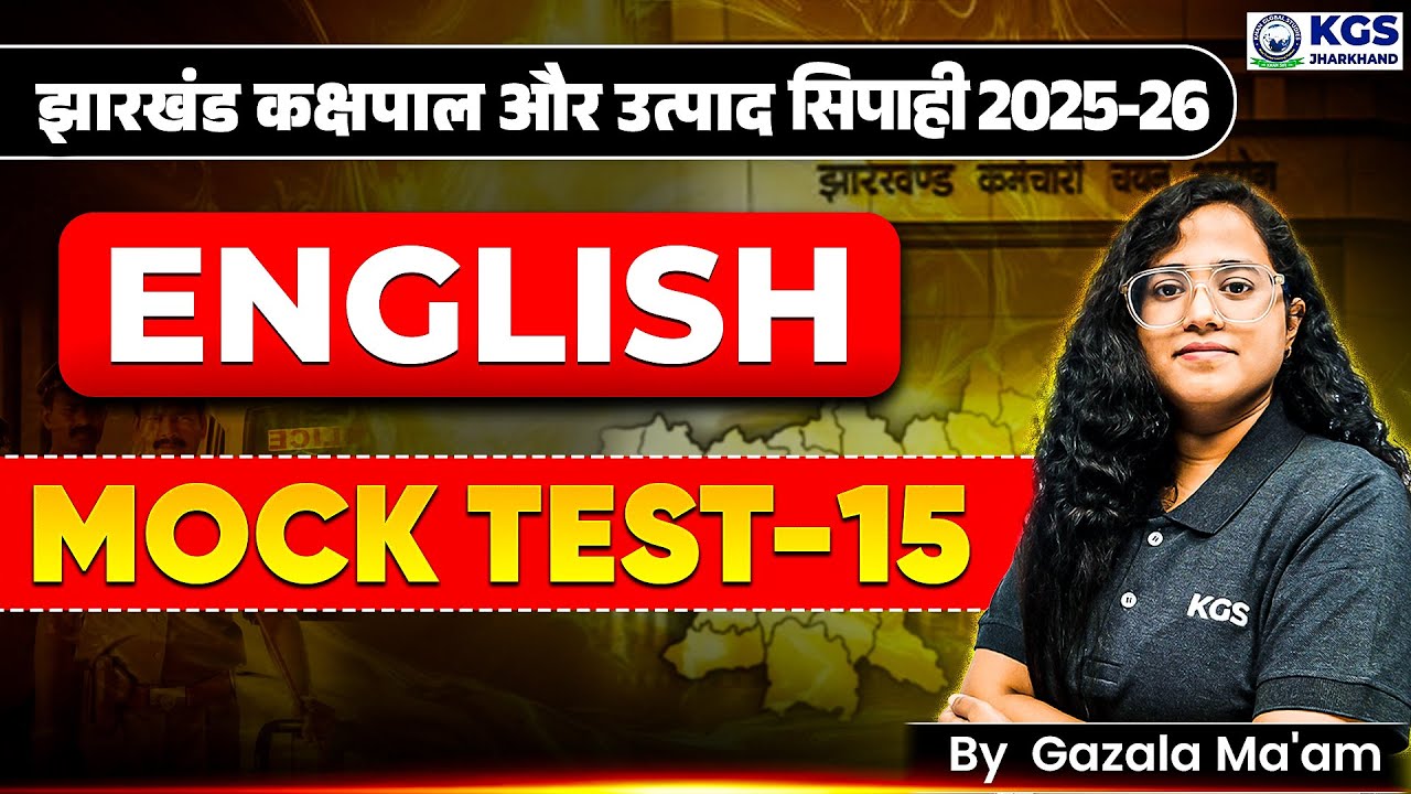 झारखंड कक्षपाल और उत्पाद सिपाही 2025-26 | ENGLISH | MOCK TEST 15 | By Gazala Ma'am