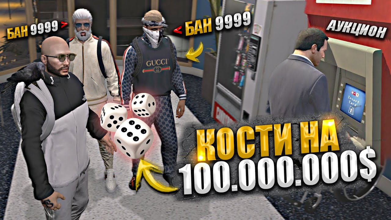 ПРОИГРАЛ в КОСТИ БАНКОМАТ и ВСЕ ДЕНЬГИ.. ? И ПОЛУЧИЛ БАН НА 9999 ДНЕЙ. GTA 5 RP / MAJESTIC
