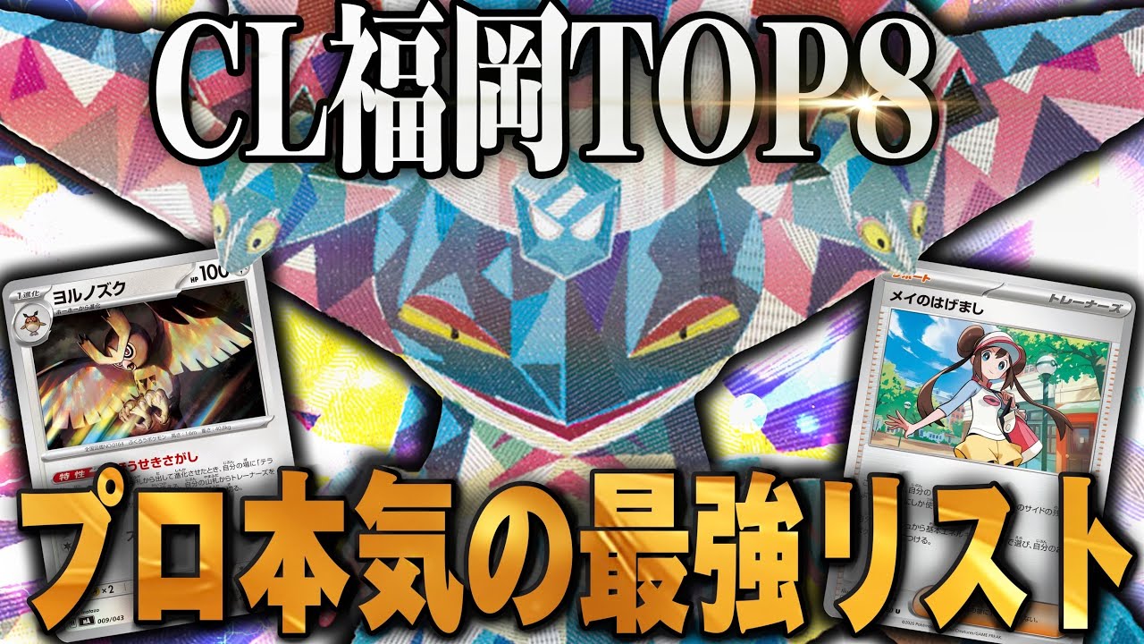 【CL爆勝ち】CL福岡で使った最新の最強ドラパルト😼全対面に勝てる今1番おすすめデッキ！【ポケカ対戦】