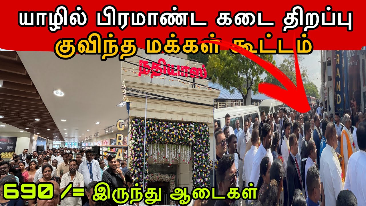 🔴 யாழில் 250 /= இருந்து மலிவான விலையில் பொருட்கள்🥰நதியாஸ் இன் புதிய கிளை 🥰❤️jaffna ॥ nathiyas 