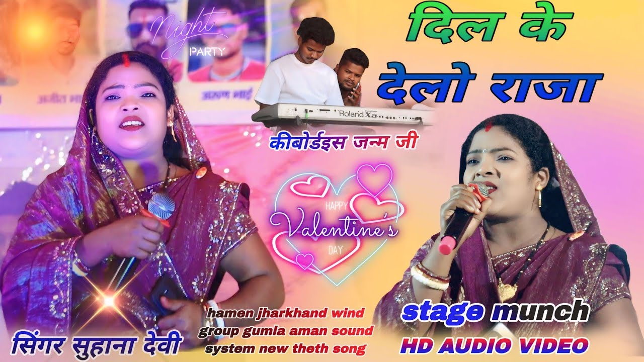 सिंगर 🌱 Suhana Devi  theth Nagpuri new song// दिल के देलो राजा तोर प्यार में ❤️ अम्बागढ़ा गुमला