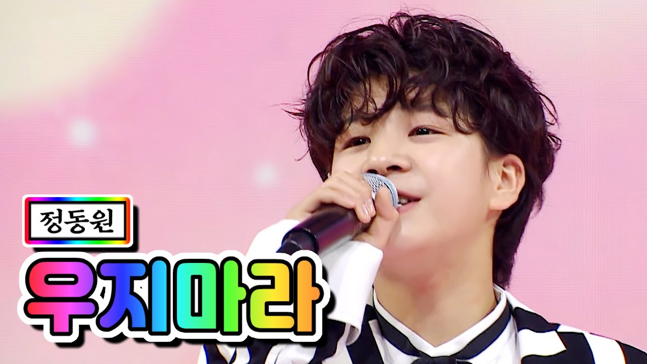 【클린버전】 정동원 - 우지마라 💙사랑의 콜센타 55화💙 TV CHOSUN 210513 방송