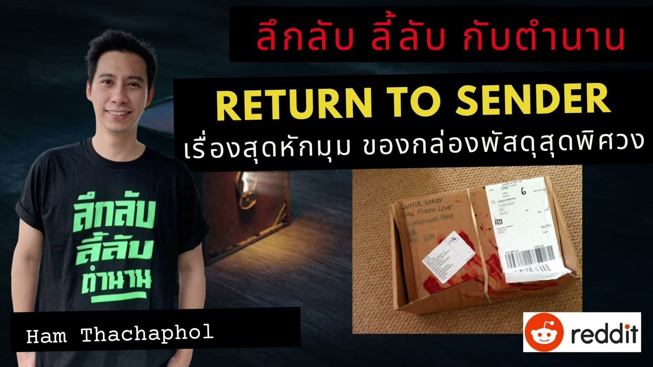Return To Sender เรื่องสุดหักมุม ของกล่องพัสดุสุดพิศวง