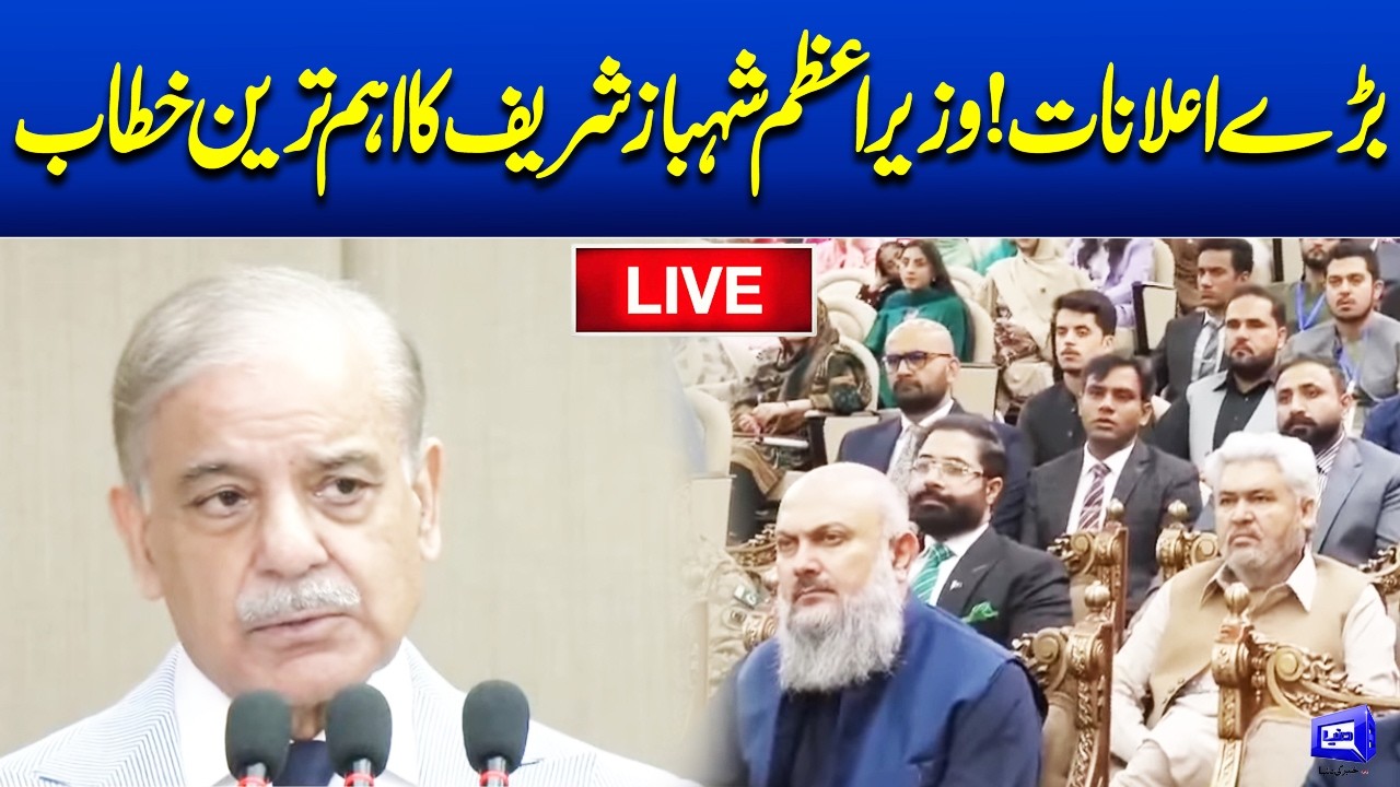 🔴LIVE | PM Shehbaz Sharif Addresses Balochistan National Workshop | Dunya News