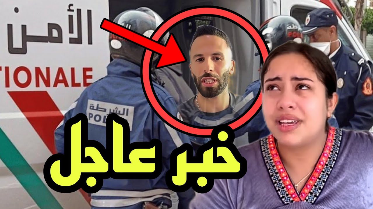 يسرى ستيل غرقات زهير المحامية دارت خدمتها 😱