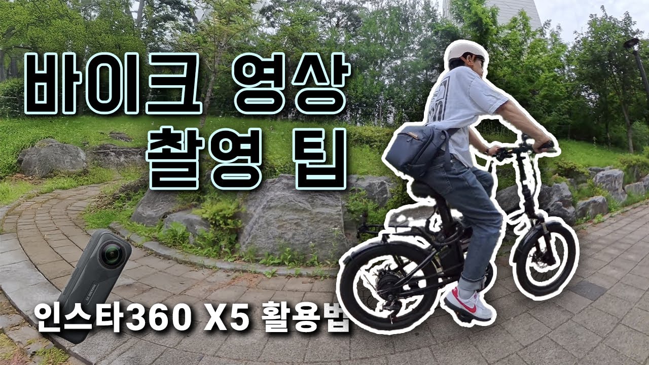 인스타360 X5 바이크 사용법 편집 설정 정리 할인소식까지!