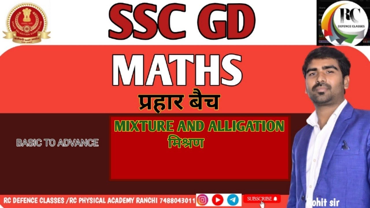 MIXTURE AND ALLIGATION।। MATHS CLASS।। BY ROHIT SIR