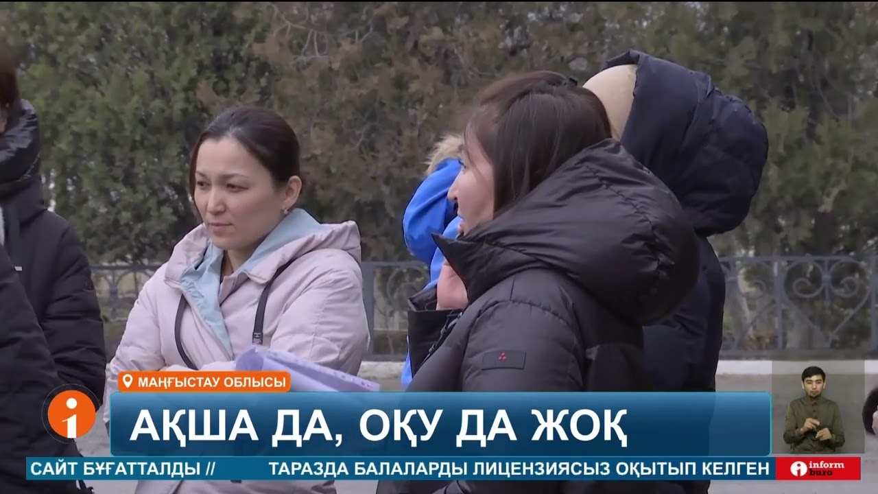 Ақтауда оқу орталығына алдандық деген 200-ге жуық ата-ана шу шығарды
