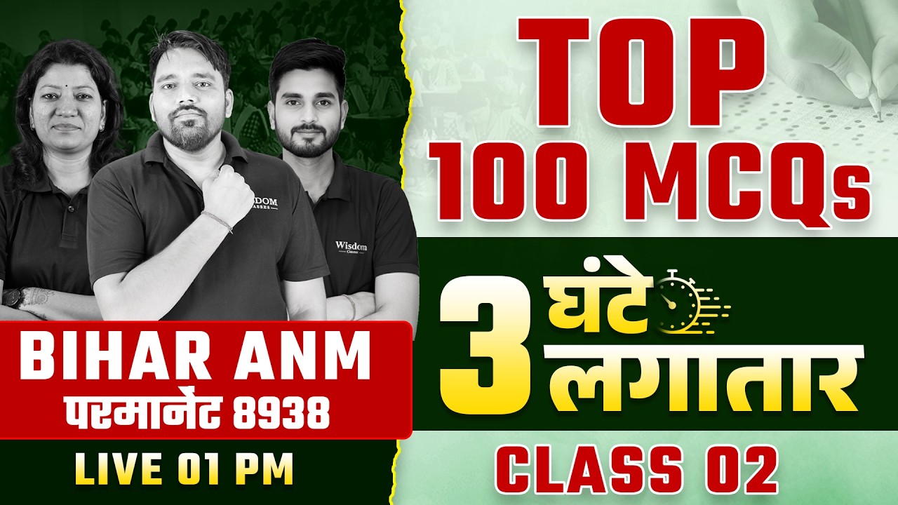 Bihar ANM Permanent Vacancy | Top 100 ANM MCQs | Bihar ANM 8938 Vacancy | Wisdom ANM Classes