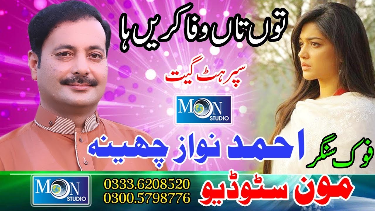 Tu Tan Wafa Karen Ha | Ahmad Nawaz Cheena - Latest Saraiki Song - Moon Studio Pakistan