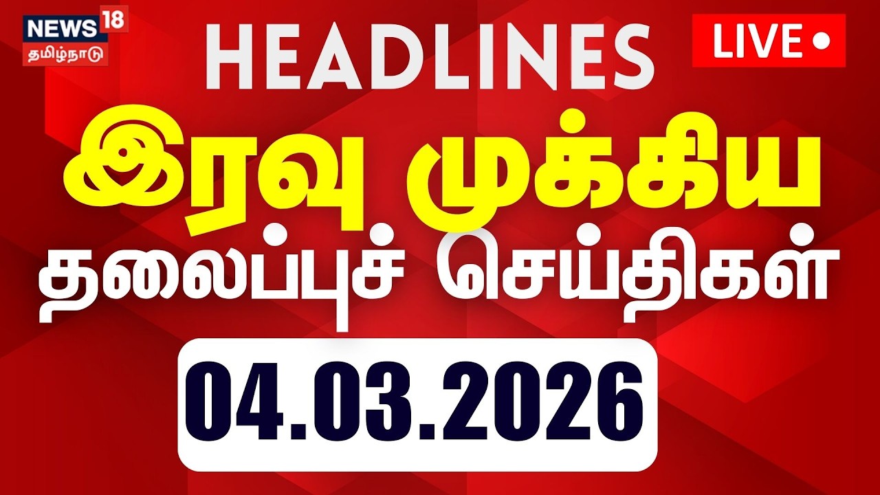 🔴LIVE | Today Headlines | மாலை 4 மணி தலைப்புச் செய்திகள் | DMK | CM Stalin | Congress | TVK