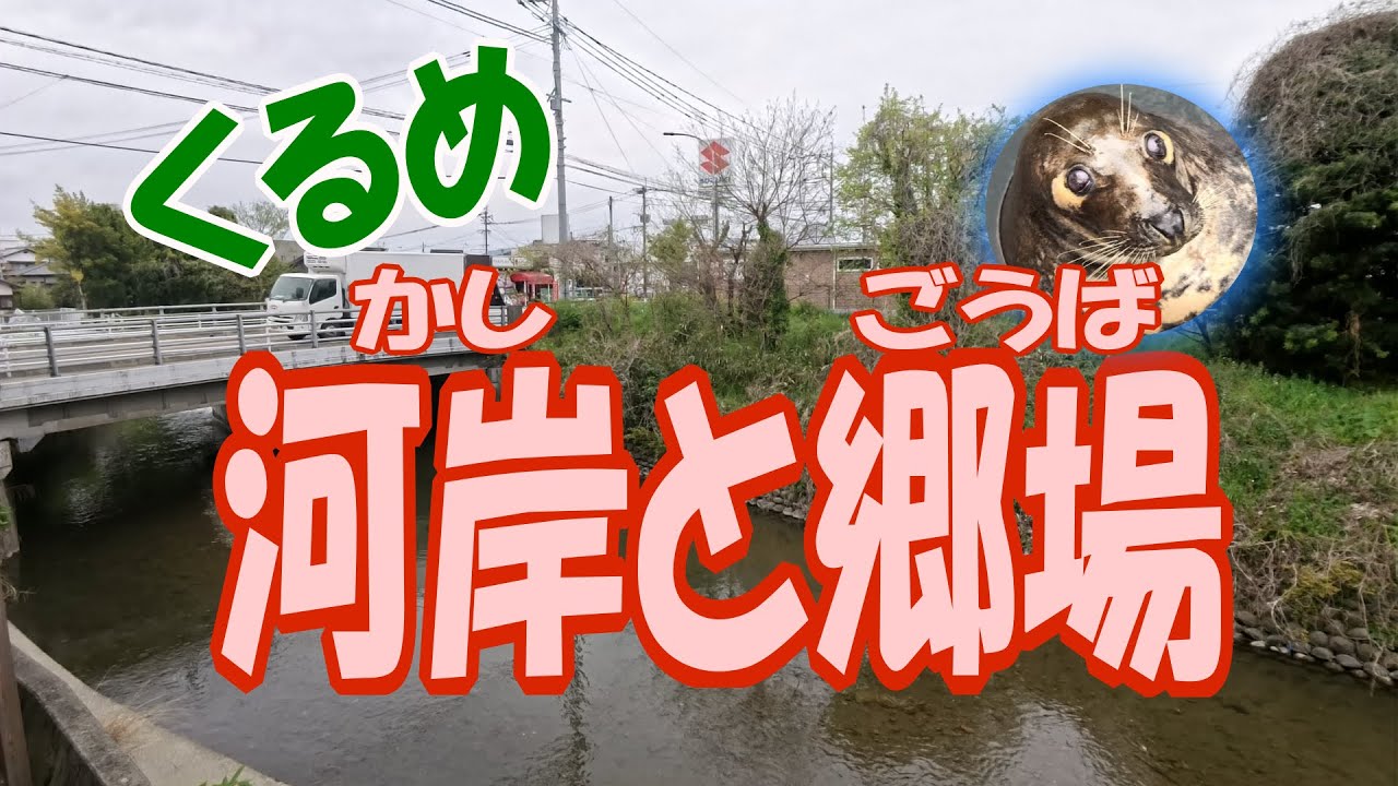 【久留米】河岸と郷場のネットワーク