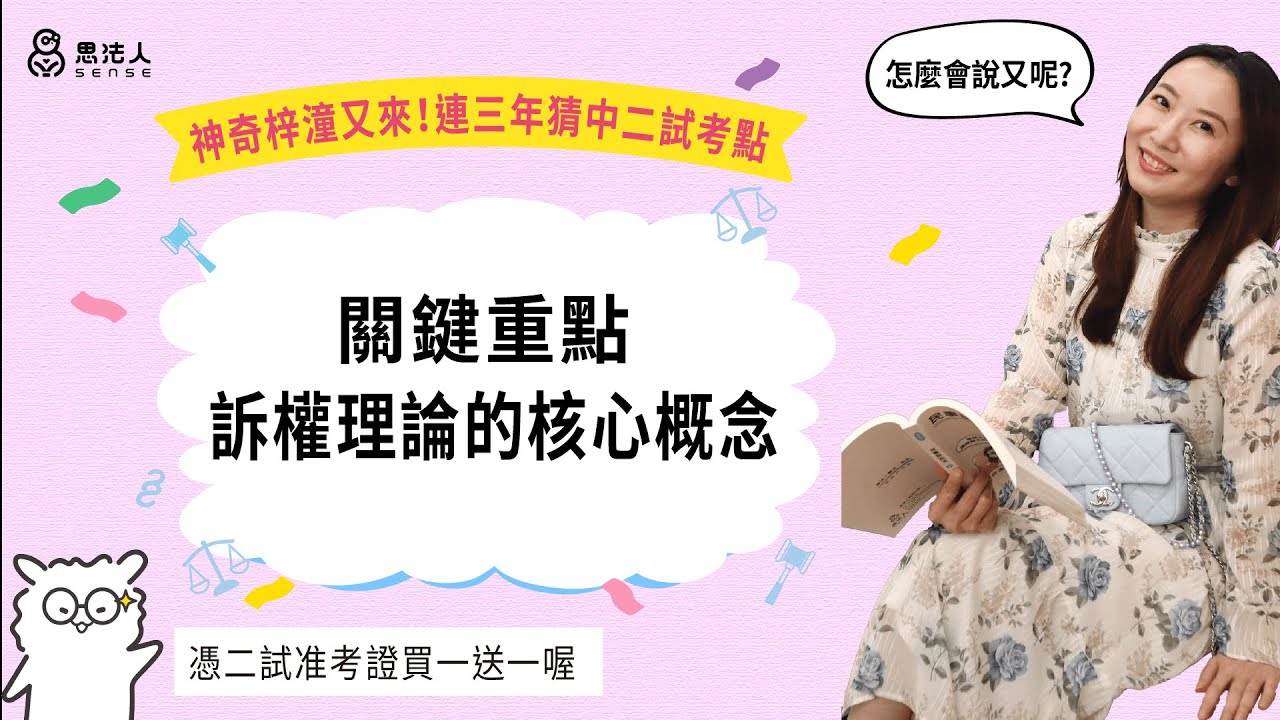 思法人｜113年度民事訴訟法試看課程｜梓潼老師