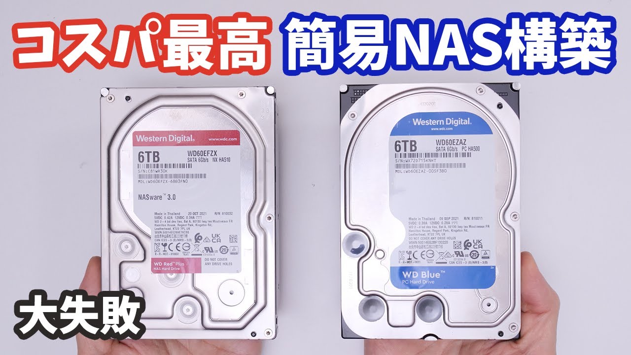 【悲報】6TBの大容量HDDでコスパ最高の簡易NAS環境を構築しようとしたら大失敗しました。robocopyとタスクスケジューラによるミラーリングとバックアップ手順を紹介。