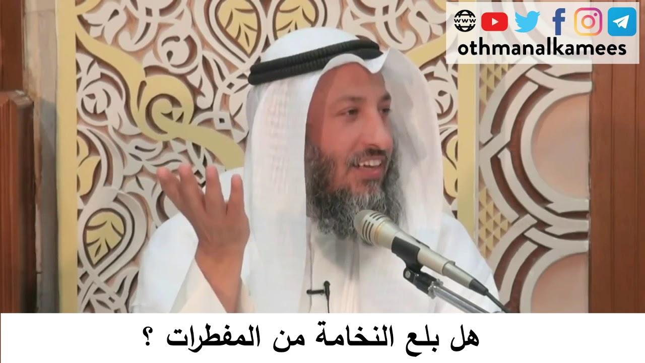 64  هل بلع النخامة من المفطرات؟/دورة فقه صيام رمضان/الشيخ عثمان الخميس