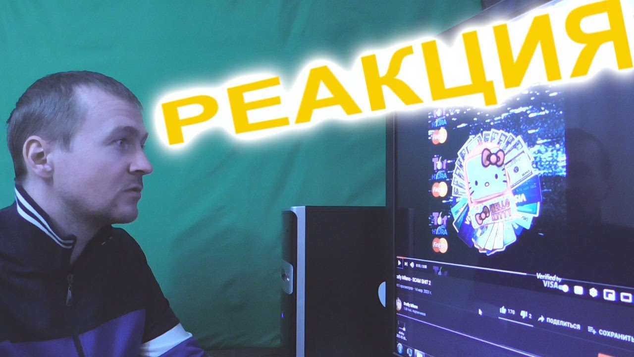 Scally Milano SCAM SHIT 2 Реакция