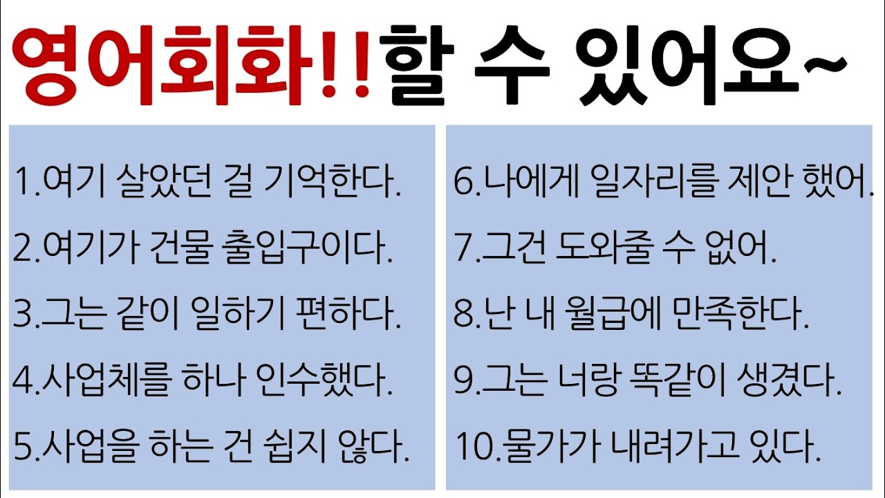 [쉽게 배우는 영어 회화] 기본 문장으로 실력 상승!! / Bones English