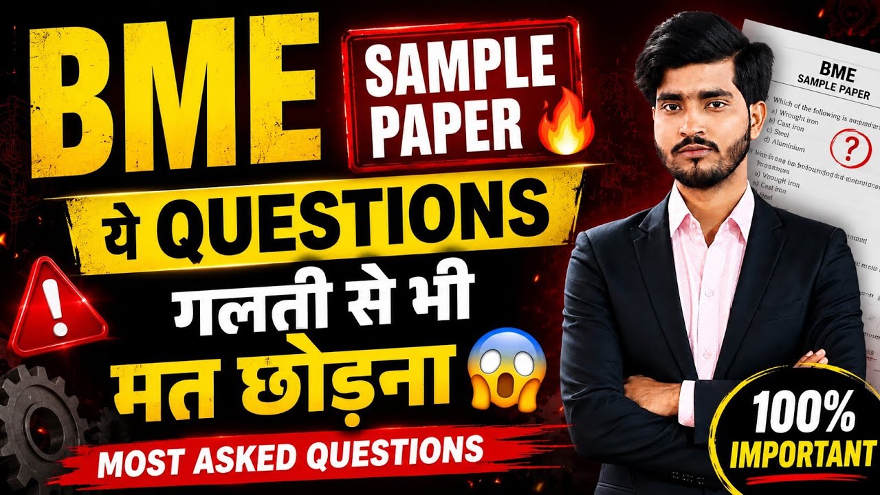 BME Sample Paper 🔥 | ये Questions गलती से भी मत छोड़ना 😱 | Most Asked Questions | RGPV Exam 2026