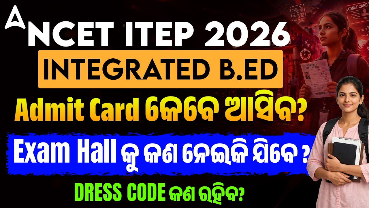Integrated B.Ed, NCET ITEP 2026 | Admit Card, Dress Code & What to Carry in Exam Hall