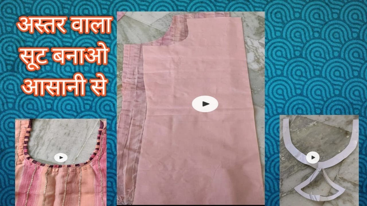 Step by step (lining) अस्तर वाले सूट की कटिंग और स्टिचिंग करना सीखिए बहुत ही आसान तरीके से.