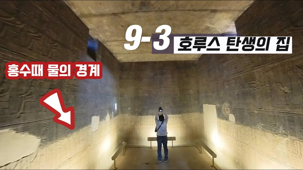 이집트 여행 (9-3) 아스완 - 필레신전 호루스 탄생의 집 구경하기