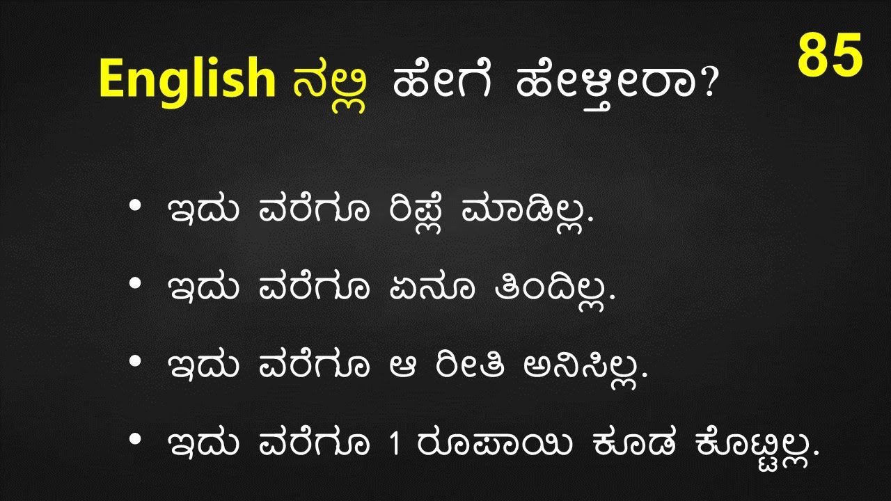 TRICKY English Sentences (ಕನ್ನಡ  - English) Part - 85