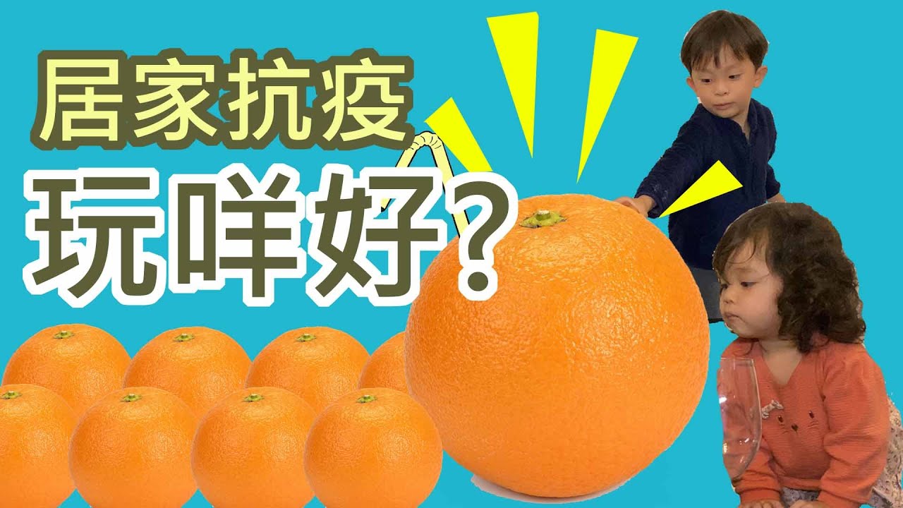 親子小遊戲 | 家中親子遊戲 | 提子哥哥